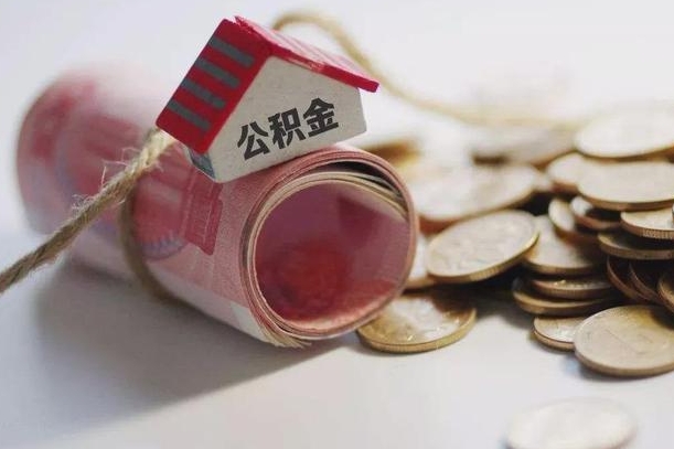仁寿辞职领取住房公积金（辞职了领取公积金需要什么手续）